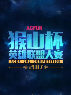 级对局的分